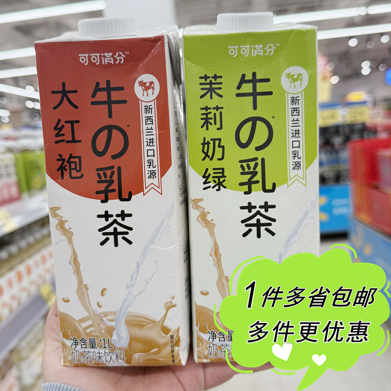 牛乳茶大红袍茉莉奶绿饮料