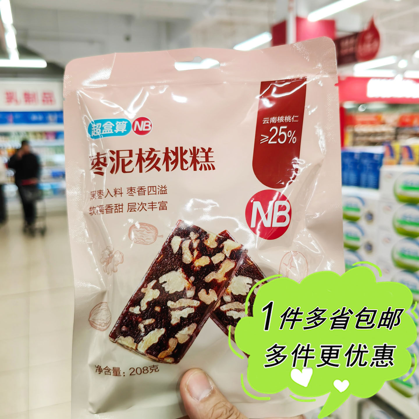 盒马超盒算NB超市代购枣泥核桃糕208g独立装传统手工糖果小吃年货