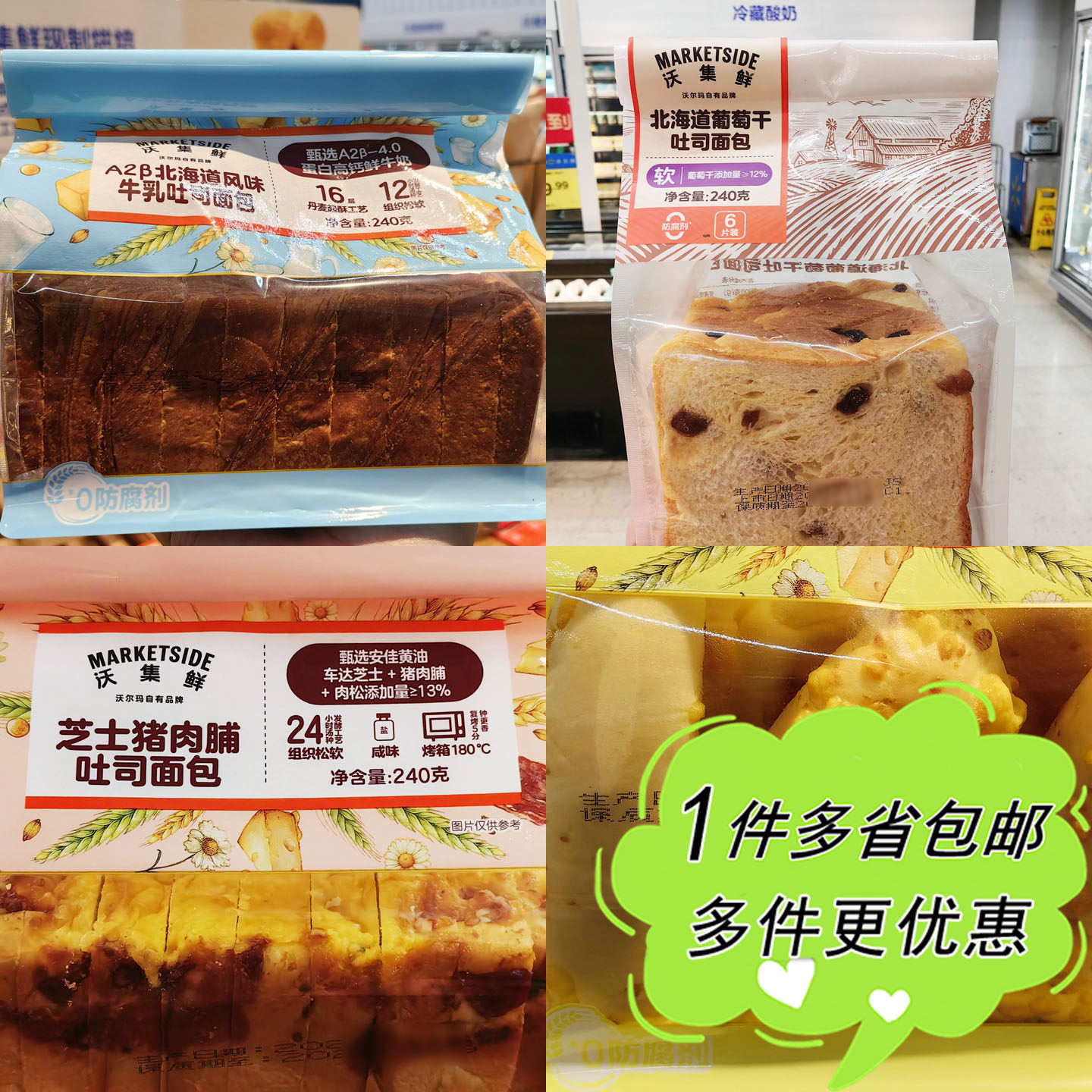 沃尔玛代购沃集鲜芝士猪肉脯北海道吐司牛乳巧克力吐司面包奶酪棒