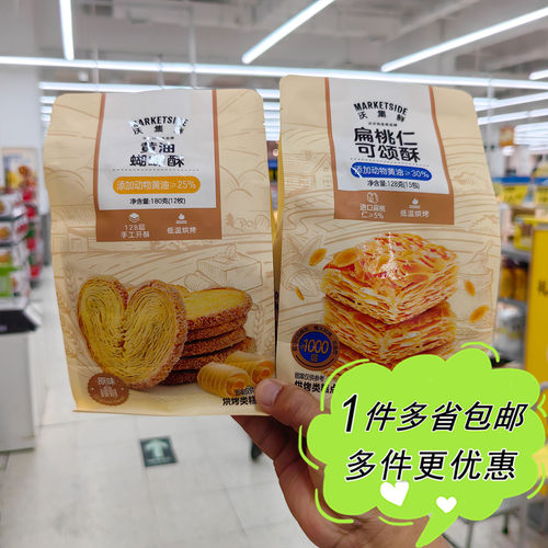 沃尔玛超市代购沃集鲜扁桃仁可颂酥黄油蝴蝶酥烘烤糕点下午茶面包