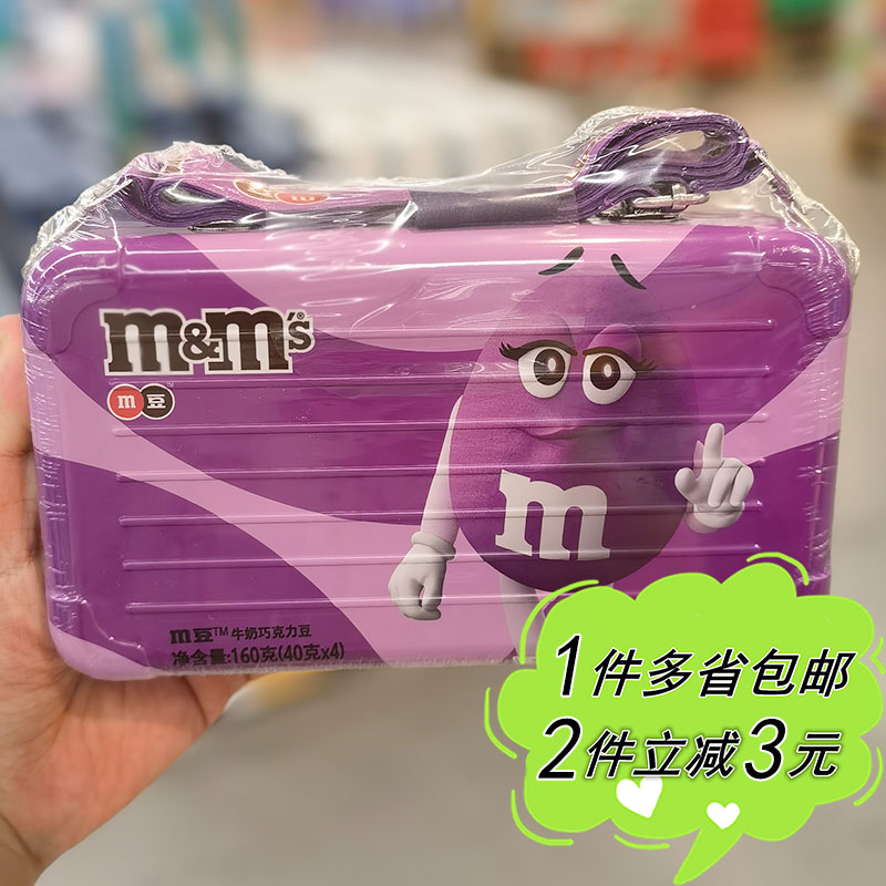 麦德龙代购M&M's牛奶巧克力紫豆小挎包160g盒装潮流零食限量版M豆