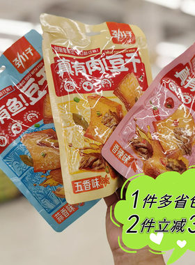 沃尔玛代购劲仔真有肉豆干袋装鸭肉鱼肉拼豆制品解馋零食香辣五香