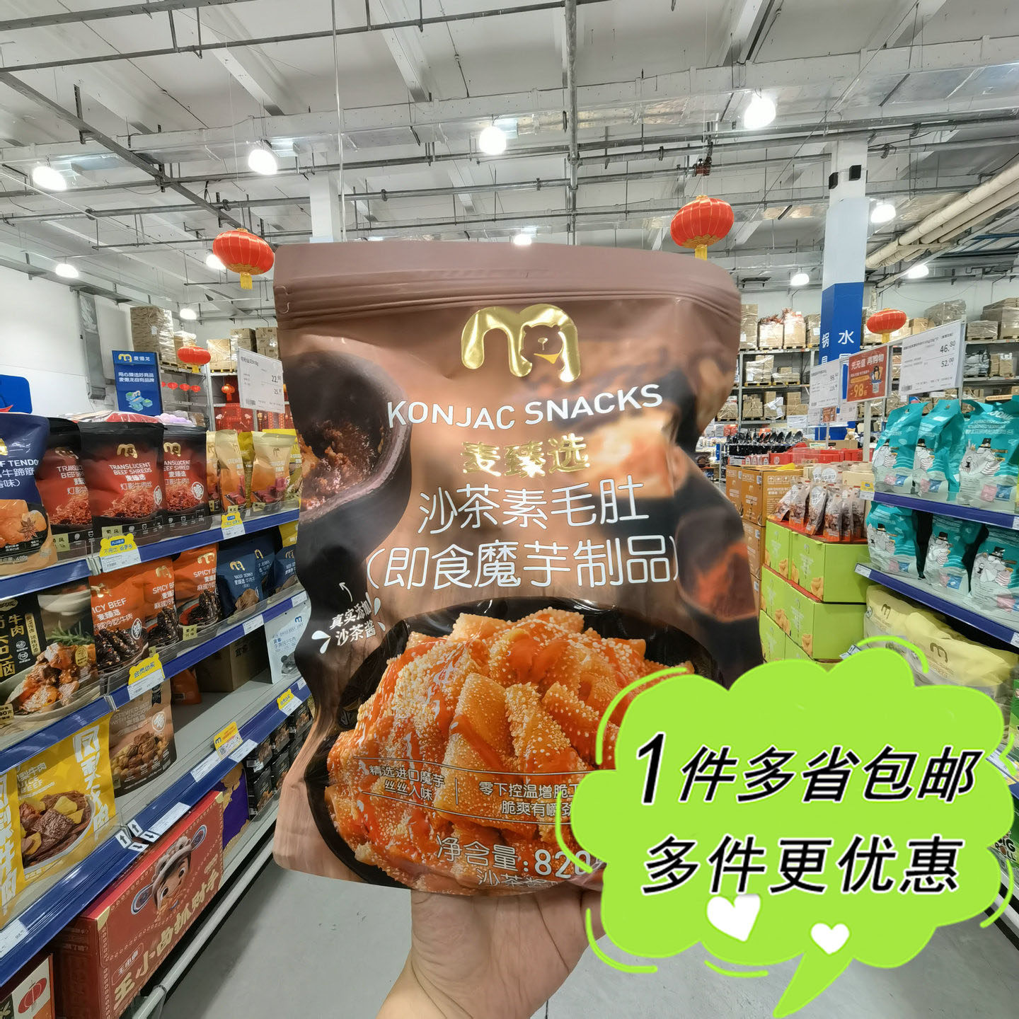 麦德龙超市代购麦臻选沙茶素毛肚即食魔芋制品820g袋装素肉零食