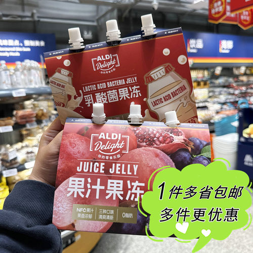 奥乐齐超市代购ALDI多口味果汁果冻乳酸菌金银花双柚苹果山楂3包