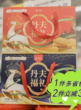 麦德龙代购丹夫福礼华夫饼礼盒装1kg年货拜年食品原味/无蔗糖糕点