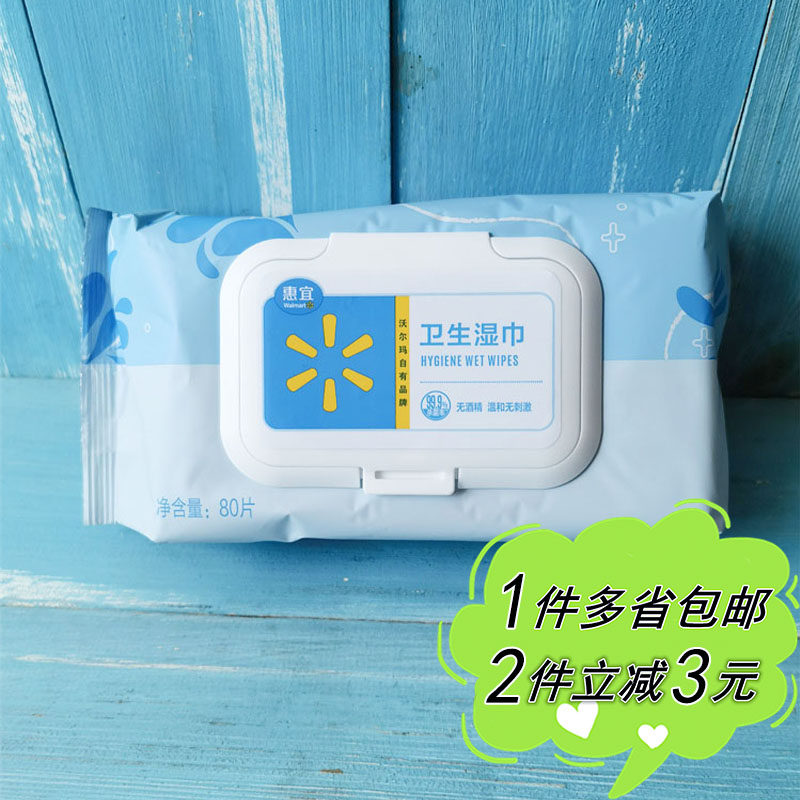 【沃尔玛】惠宜great value卫生湿巾加厚无纺布抽取式80片家用