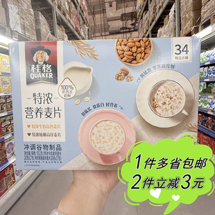 麦德龙代购桂格特浓营养麦片组合牛奶高钙核桃高锌燕麦34小包整箱