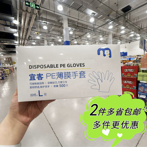 宜客薄膜均码塑料工具PE手套