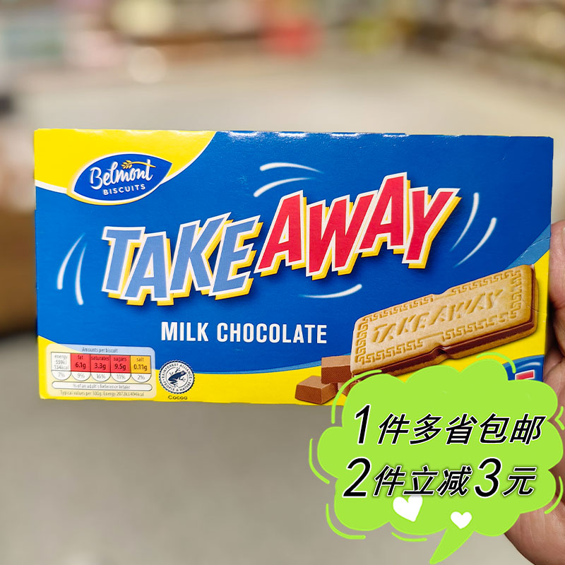 巧克力法国BELMONTALDI夹心饼干