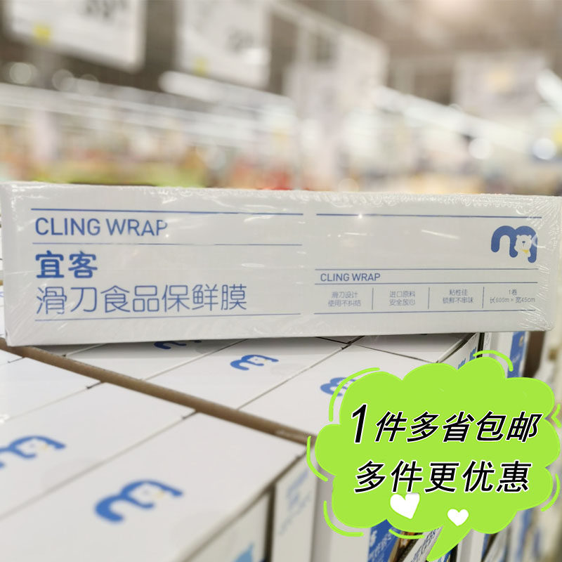 麦德龙超市代购宜客盒装PE食品保鲜膜45cm*600m商用带滑刀餐饮装