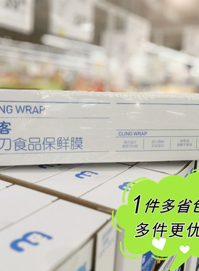 麦德龙超市代购宜客盒装PE食品保鲜膜45cm*600m商用带滑刀餐饮装