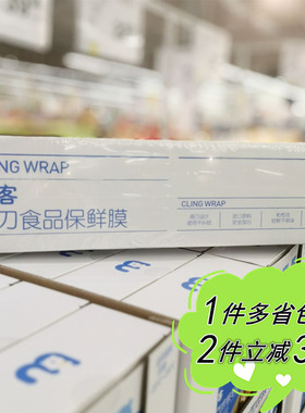 【麦德龙】AKA宜客盒装PE食品保鲜膜45cm*600m商用滑刀新老款混发