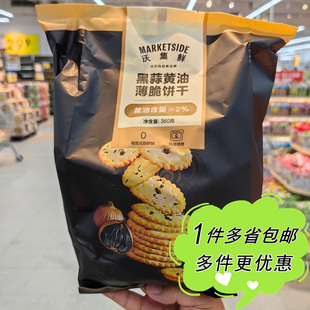 沃尔玛代购 10小包办公室零食 沃集鲜黑蒜黄油薄脆饼干360g独立袋装