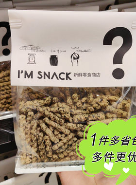 I'M SNACK海苔小麻花400g袋装条状膨化食品上海网红零食店代购