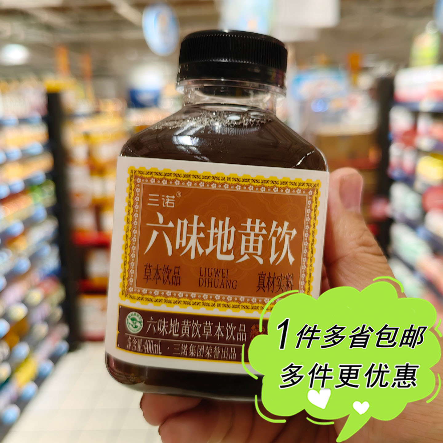 大润发超市代购三诺六味地黄饮紫苏姜汤中式草本植物饮料400ml