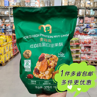 麦德龙代购麦臻选低GI高蛋白坚果酥375g独立小包办公健身零食便携