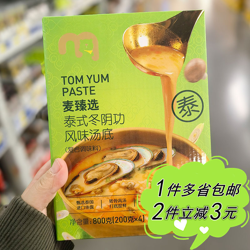 【麦德龙】麦臻选冬阴功汤200g*4份盒装家用泰式调味料快煮料包