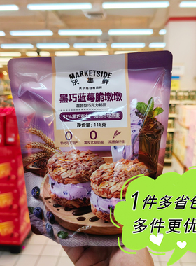 沃尔玛超市代购沃集鲜黑巧蓝莓脆墩墩115g袋装混合巧克力制品零食
