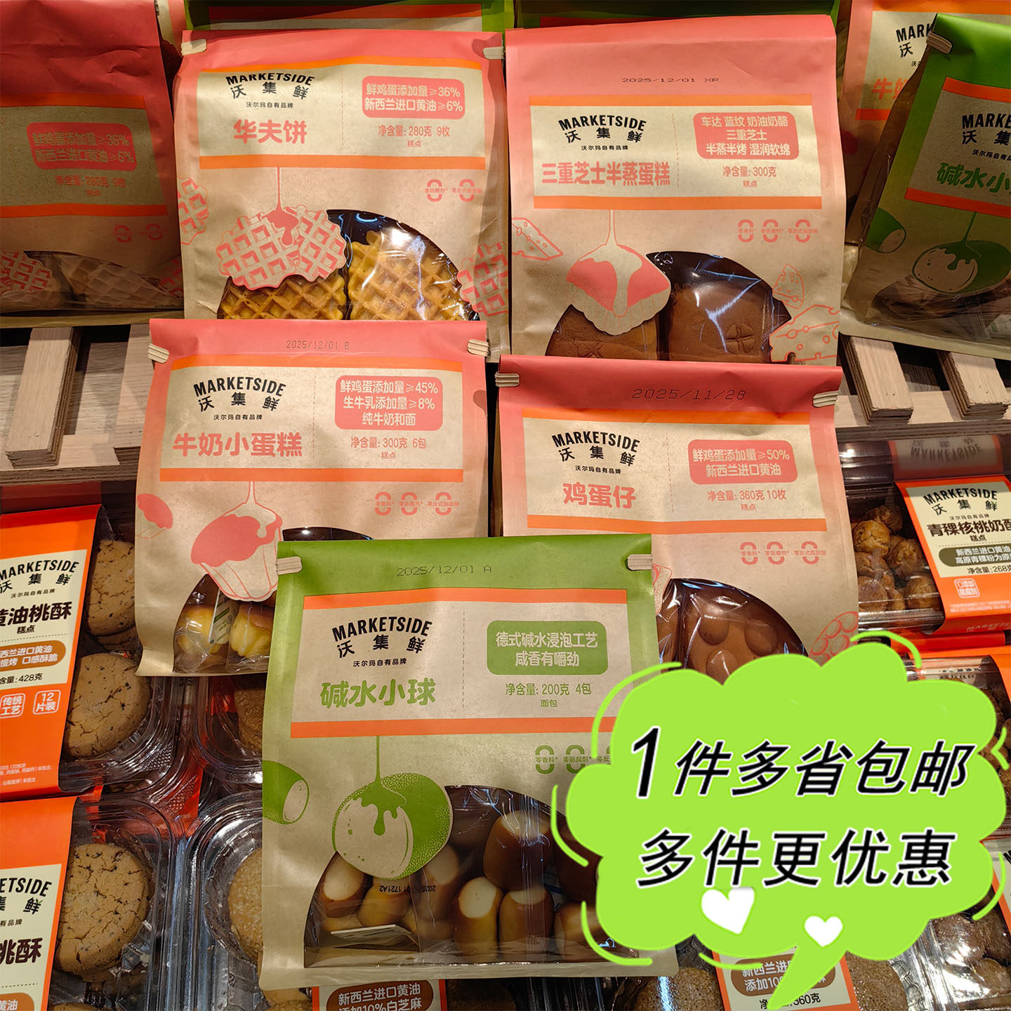 沃尔玛代购沃集鲜烘焙西式糕点可颂华夫饼半熟芝士长崎蛋糕鸡蛋仔,零食/坚果/特产,传统西式糕点,淘宝优惠券,粉丝福利购,淘宝优惠卷