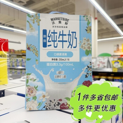 沃尔玛代购沃集鲜脱脂纯牛奶250ml*16小盒整箱方便携带早餐独立装