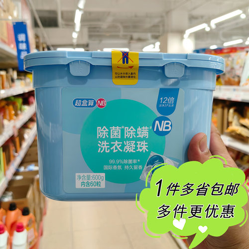 洗衣凝珠60粒护色除菌柔顺除螨