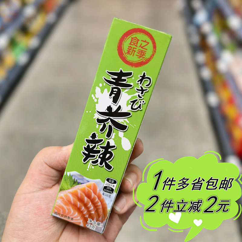 【ALDI】奥乐齐食之新季青芥辣酱43g家用寿司刺身芥末酱WASABI 粮油调味/速食/干货/烘焙 寿司料理/料理调料 原图主图