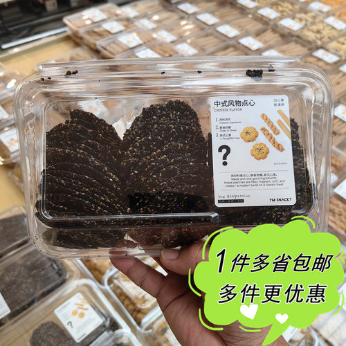 I'M SNACK黄油黑芝麻薄脆300g上海网红零食店代购中式风味小吃