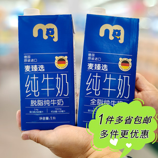 家用烘焙Whole Milk进口 麦臻选德国原产全脂牛奶1L盒装 麦德龙代购