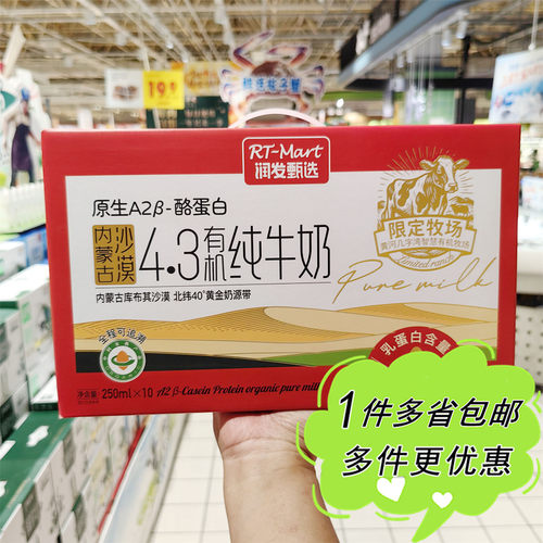大润发超市代购甄选4.3原生A2β-酪蛋白内蒙沙漠纯牛奶250ml*10盒
