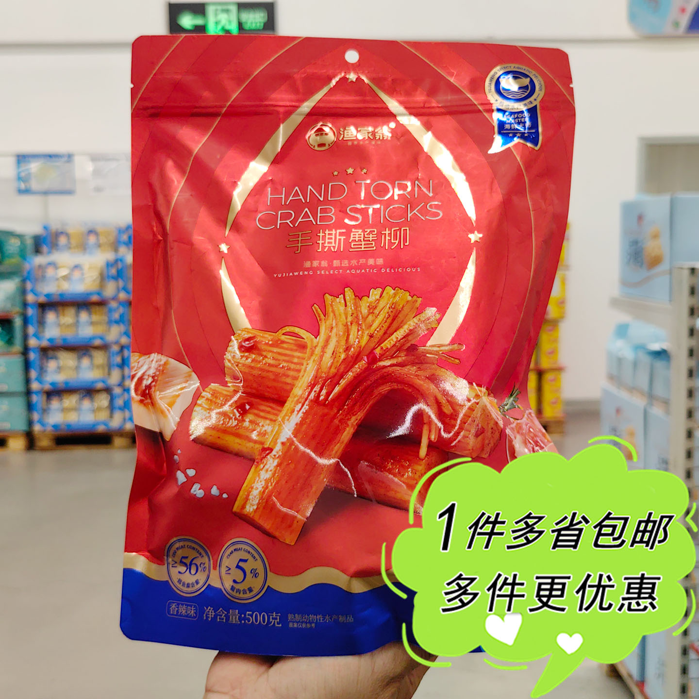 麦德龙代购渔家翁手撕蟹柳香辣味500g袋装水产食品零食风味熟食