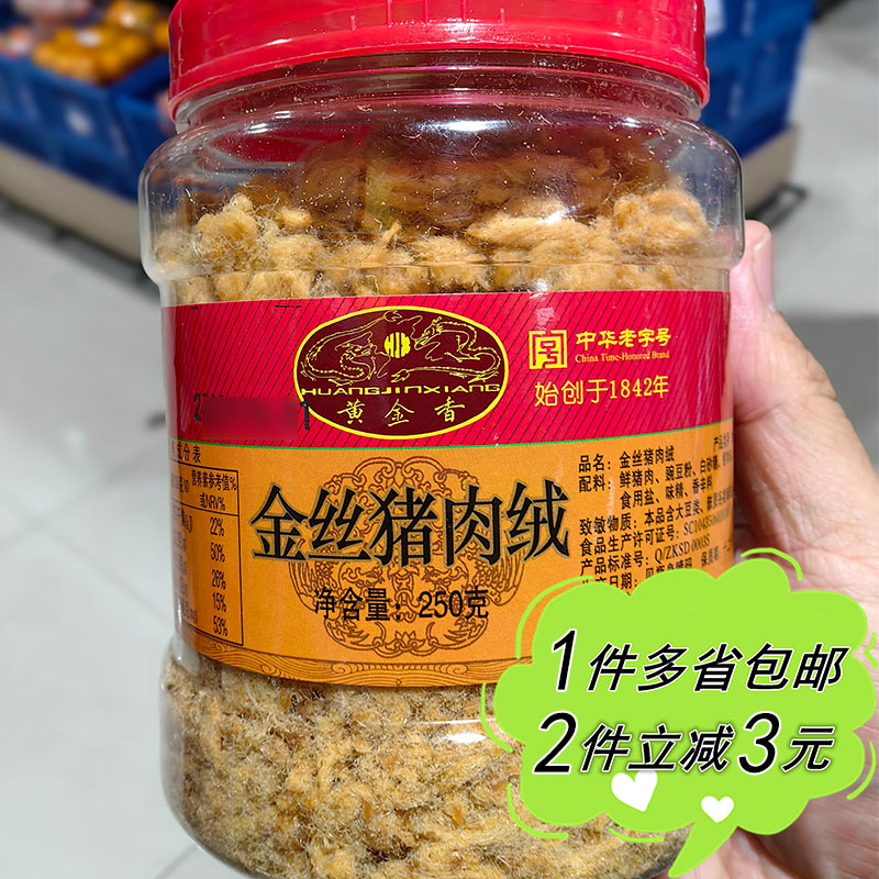 金丝猪肉绒肉粉松黄金香厦门特产