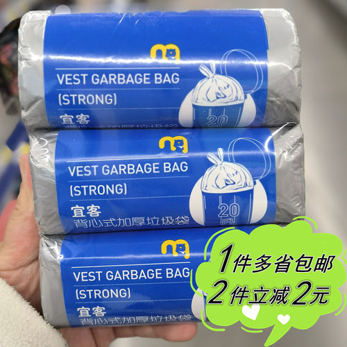【麦德龙】宜客加厚背心垃圾袋20L家用办公45*60cm*30只*3卷提手