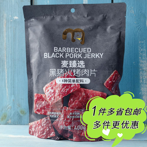 黑猪火烤肉片猪肉脯独立袋包装