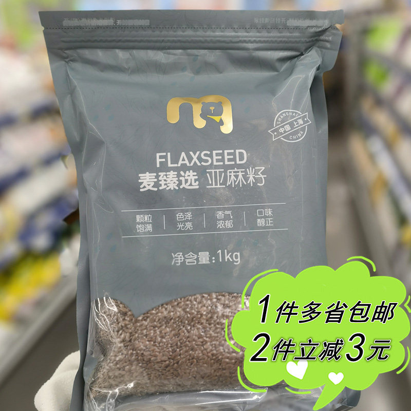 麦德龙亚麻籽麦臻选面包烘焙原料
