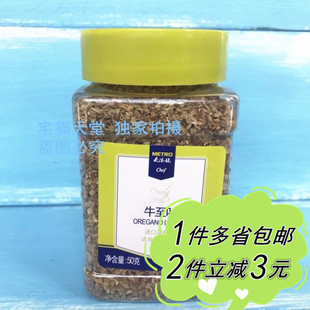 麦德龙 西餐调料牛至叶披萨草叶METRO CHEF Oregano50g