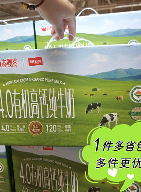 大润发代购卫岗4.0有机高钙纯牛奶箱装250ml*12盒全脂学生早餐奶