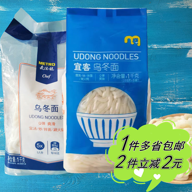 宜客麦德龙乌冬面METRO1kg日式