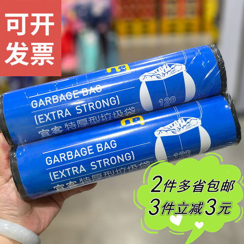 特厚垃圾袋20只宜客麦德龙平口