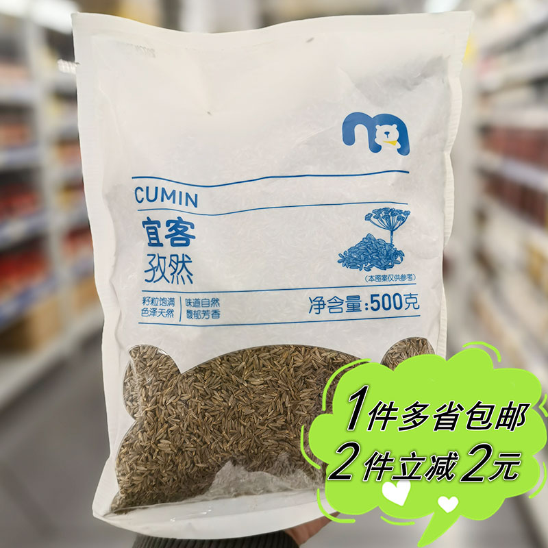 麦德龙代购宜客孜然枯茗颗粒500g大包装炖肉煮炒菜调味料餐馆商用
