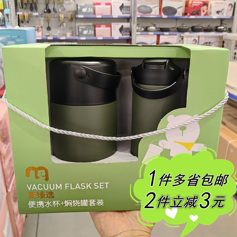 麦德龙代购麦臻选便携水杯550ml+焖烧罐700ml套装礼盒公司年货