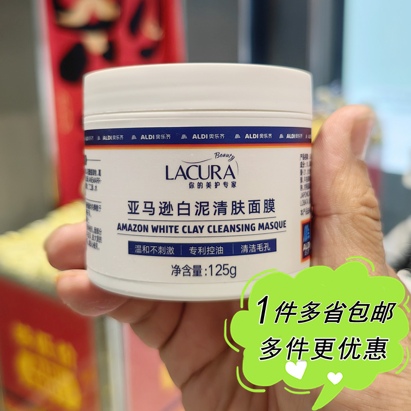 亚马逊白泥清肤面膜男女通用