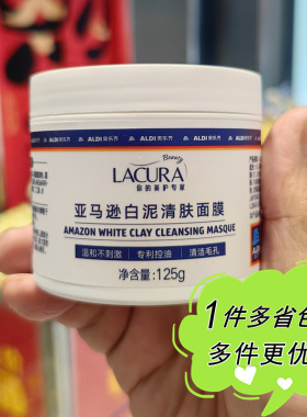 亚马逊白泥清肤面膜男女通用
