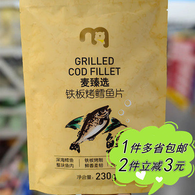 【麦德龙】麦臻选铁板烤鳕鱼片230g袋装非油炸整块鱼肉零食小吃