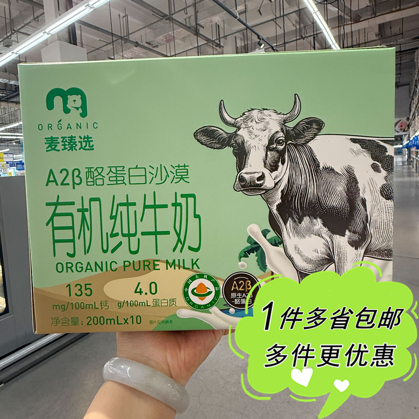 麦德龙代购麦臻选A2β酪蛋白沙漠有机纯牛奶全脂200ml*10盒整箱