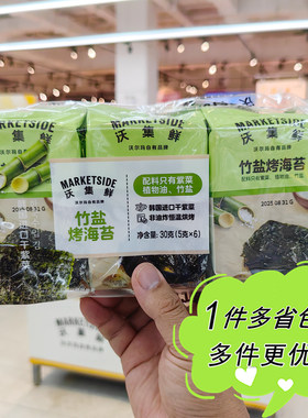 沃尔玛超市代购沃集鲜竹盐烤海苔5g*6小包橄榄油盐味零食饭团紫菜