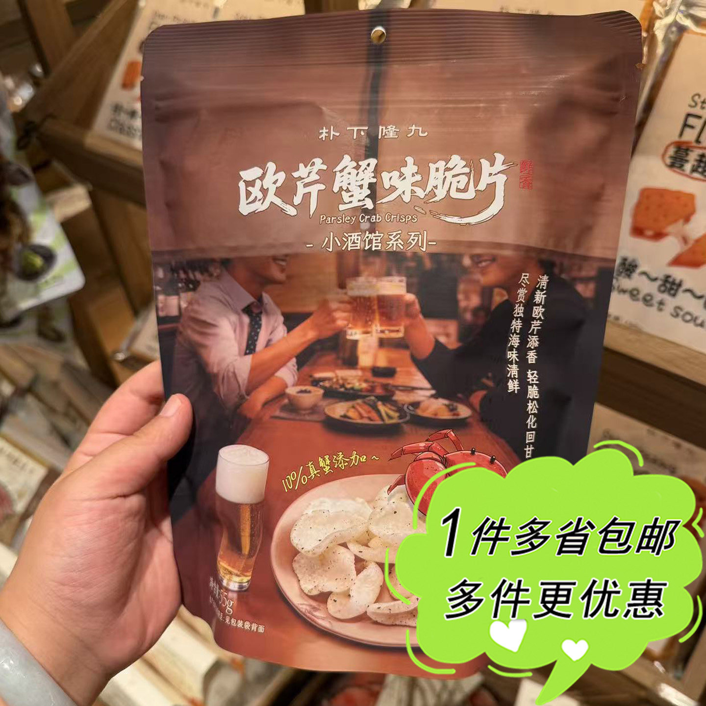 朴下隆九欧芹蟹味墨鱼味蒜香蚝味脆片小酒馆系列休闲零食小吃代购