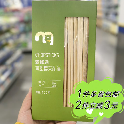 独立包装麦德龙竹一次性天削筷子