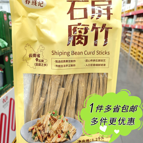 大润发会员店超市代购春彧记石屏腐竹1.2kg袋装炒菜凉拌云南特产