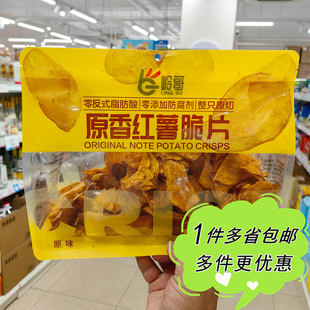 盒马NB邻选超市代购岭哥原切原香红薯脆片300g袋装追剧零食小吃