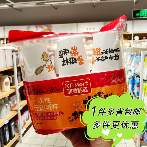 大润发超市代购甄选一次性无胶纸杯228ml*60个整包办公用品热水杯